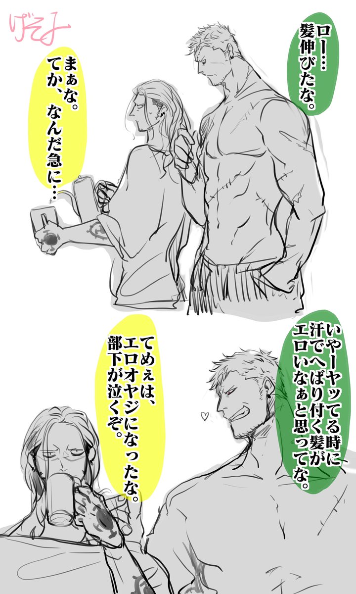 げそぅ おっさんずらぶでスモロ