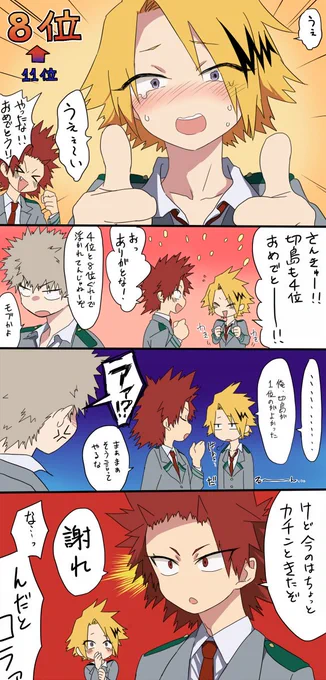 ヒロアカは電気くんと切島くんが推しです 