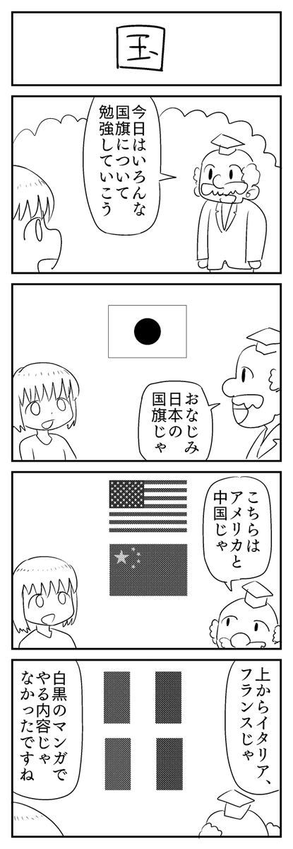 4コマ漫画「国」
#1h4d 