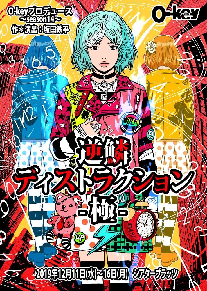 55TAKENOKO's tweet photo. 【🍅ゆり情報】
O-keyプロデュース〜season14〜
『逆鱗ディストラクション-極-』
作＊演出：坂田鉄平
音楽：松隈ケンタ
2019年12月11日(水)〜16日(月)
シアターブラッツ
前売り：4000円/当日：4500円(全席自由席)

チケット発売中（備考欄に平野友里と記入）
予約⬇︎
https://t.co/r4h3JR8ejQ https://t.co/SA4j1egujr