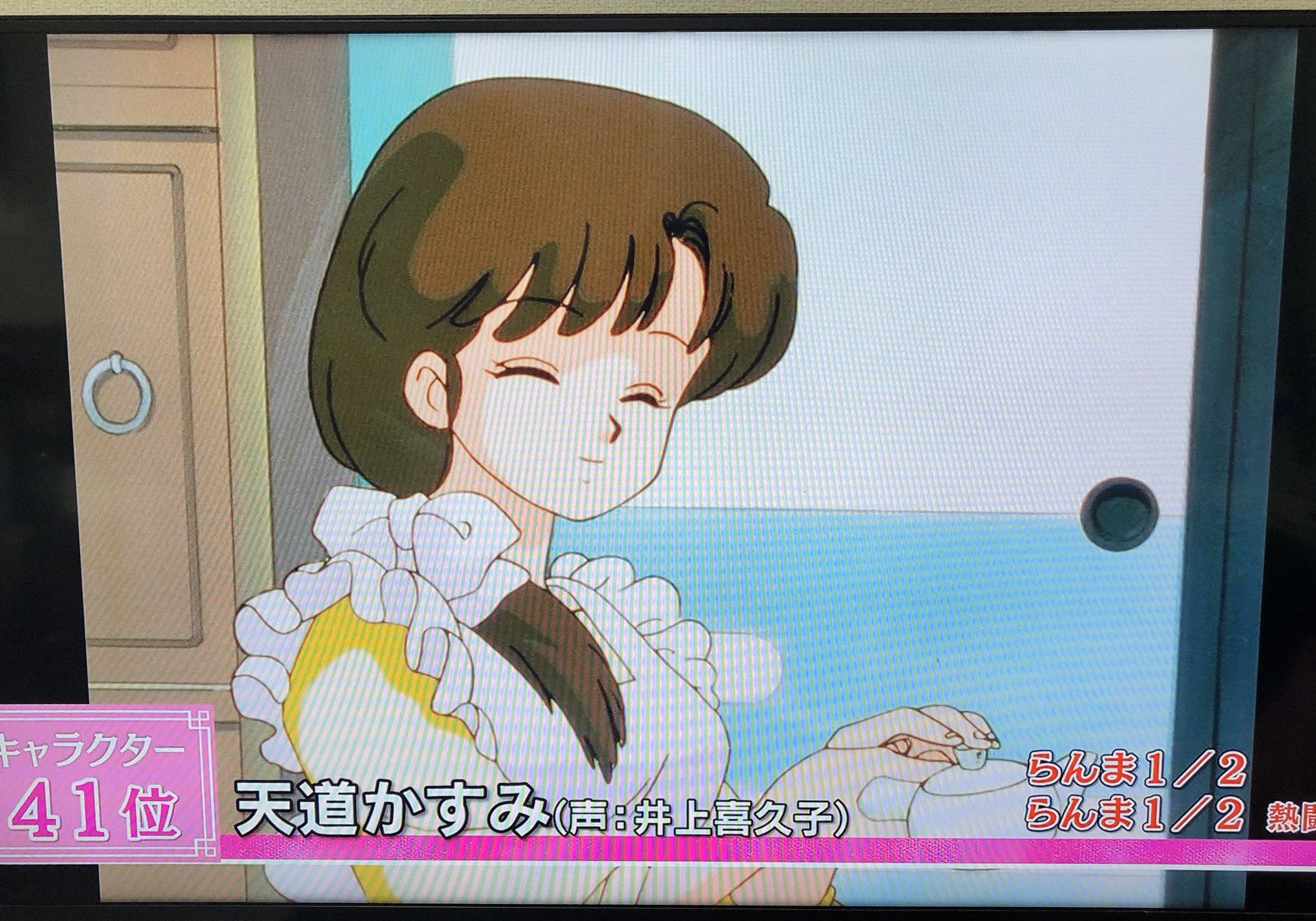 井上喜久子 スタッフ 番組を見ながらデビューしたばかりの頃を色々と思いだしました らんま 1 2の天道かすみお姉ちゃんに出会えたことに そして沢山の皆さんに作品やキャラクターを応援してくださったことに 感謝の気持ちでいっぱいです ありがとう