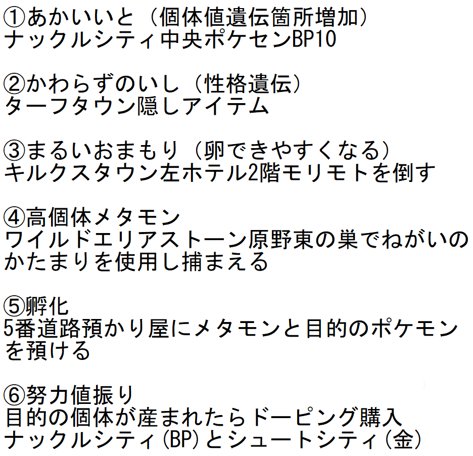 ポケモンソルジャー ポケソル 厳選 育成の手順簡易版 育成の流れを画像にまとめました 初心者の方は是非参考にしてください 詳しくは下記参照 T Co Wnmmcoffdr ポケモン剣盾