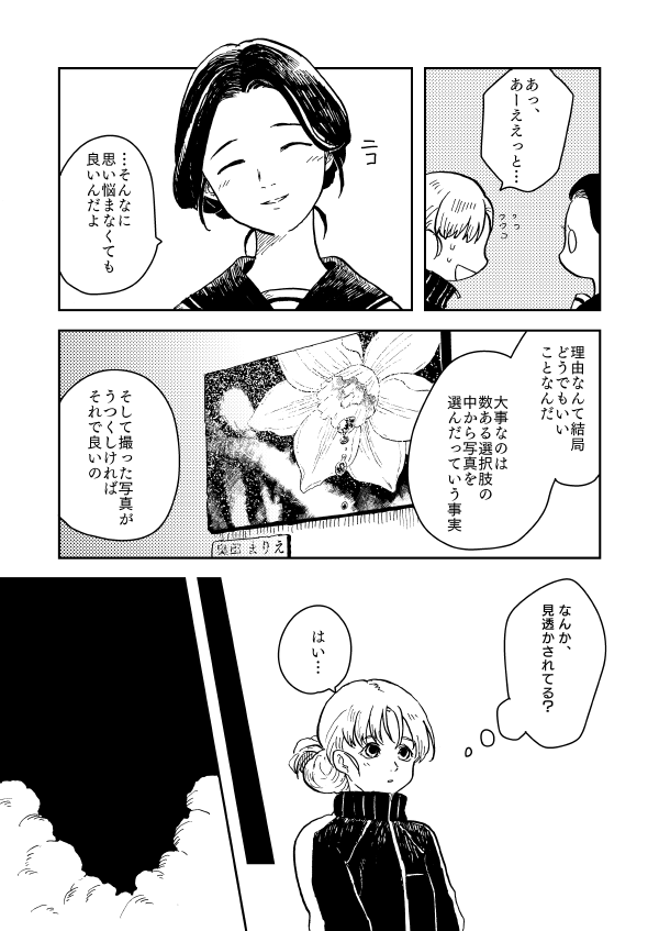 被写体の彼女3話。2/3 