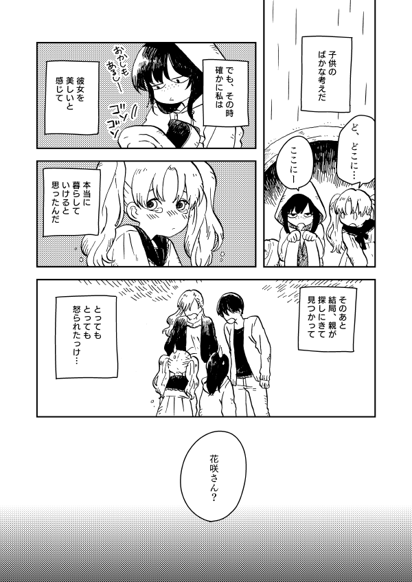 被写体の彼女3話。2/3 