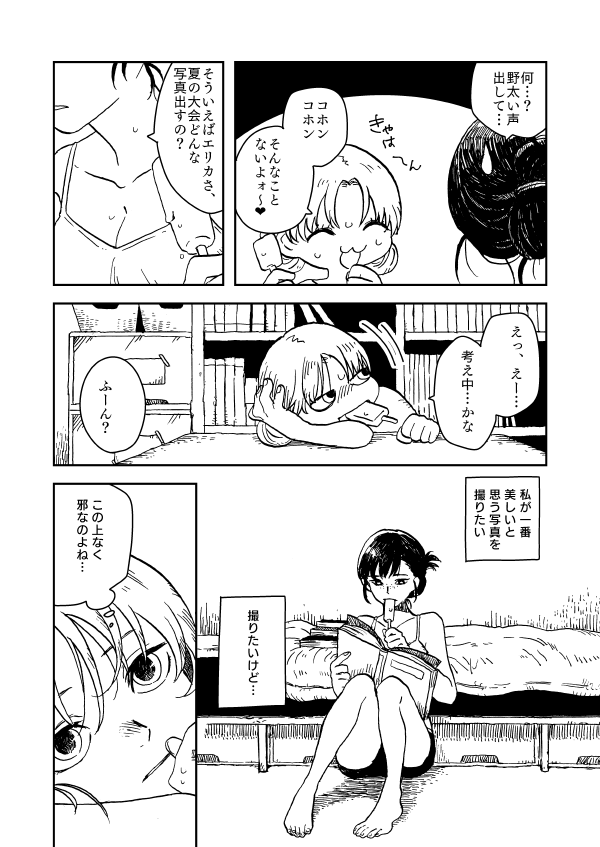 被写体の彼女3話。3/3 
