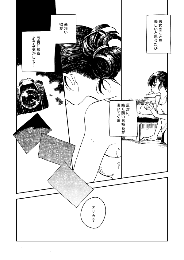 被写体の彼女3話。3/3 