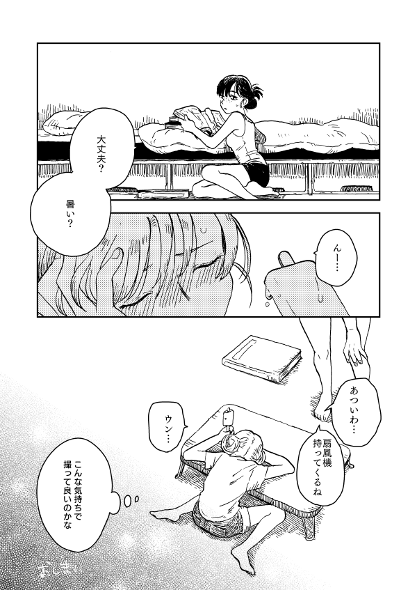 被写体の彼女3話。3/3 