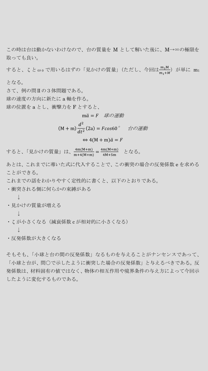 19年度第2回東大実戦模試 物理の出題ミスとその後の経過について Togetter 19年度第2回東大実戦模試 物理の出題ミスとその後の経過について Togetter
