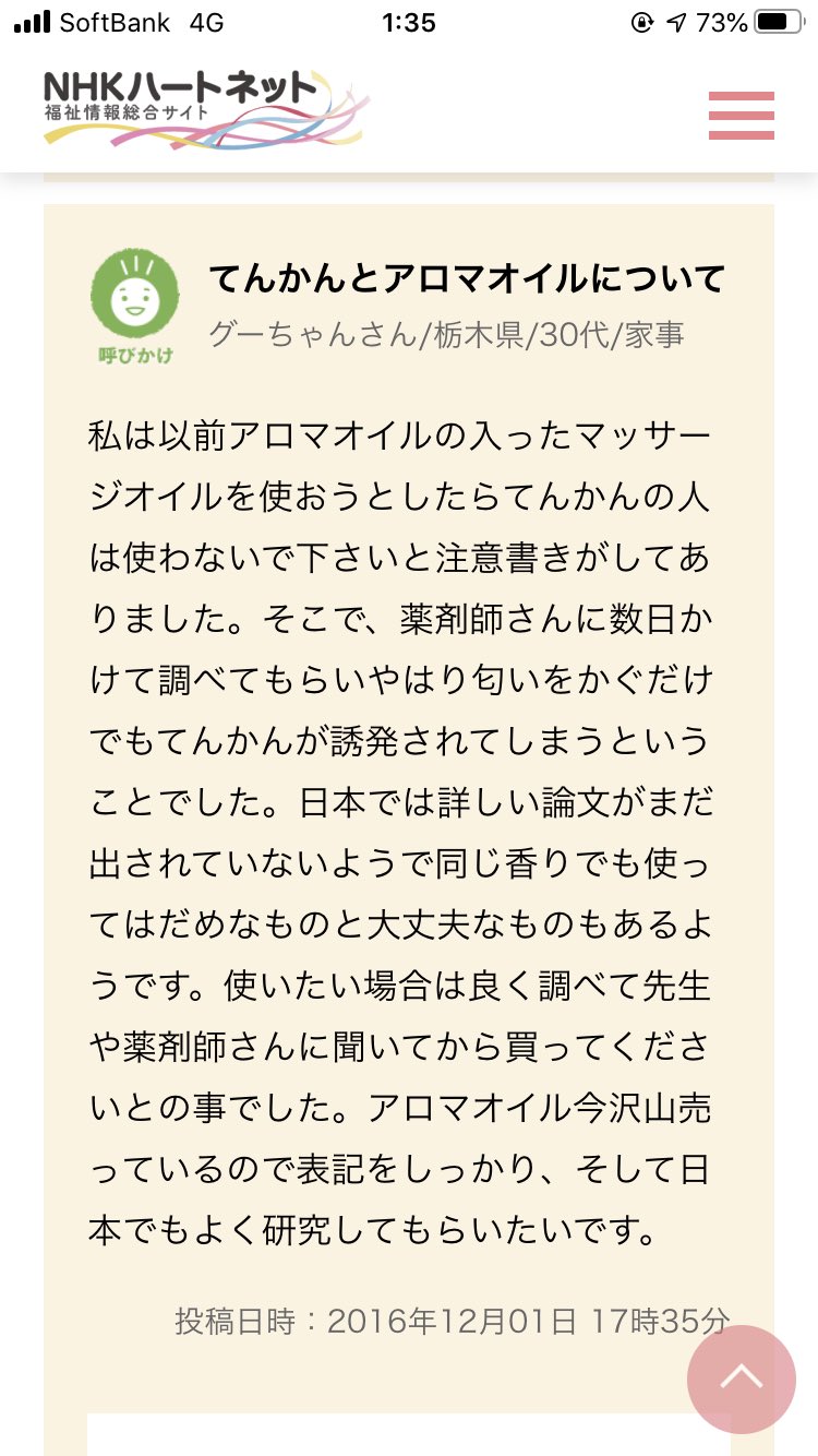 コンプリート てんかん アロマ 誕生 日 ライン 友達