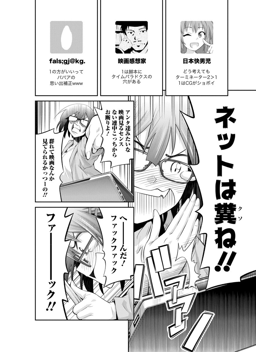 アサイ 1人でキネマよろしくね ターミネーター が好きすぎて3作目を見てこなかった女が遂に ターミネーター3 を見る話 1 5 アサイ 1人でキネマよろしくね ターミネーター が好きすぎて3作目を見てこなかった女が遂に ターミネーター3 を見る話 1 5