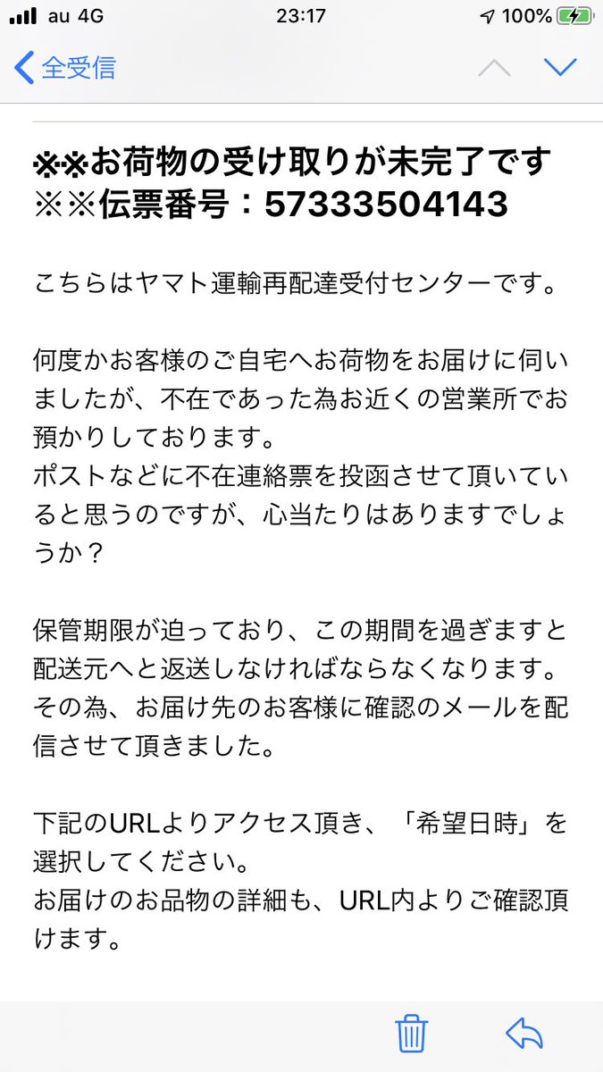 ট ইট র 岩間 潤一郎 ヤマト運輸から名乗った詐欺メールが来ました 下にあるurlを間違っても押さないように 詐欺メール