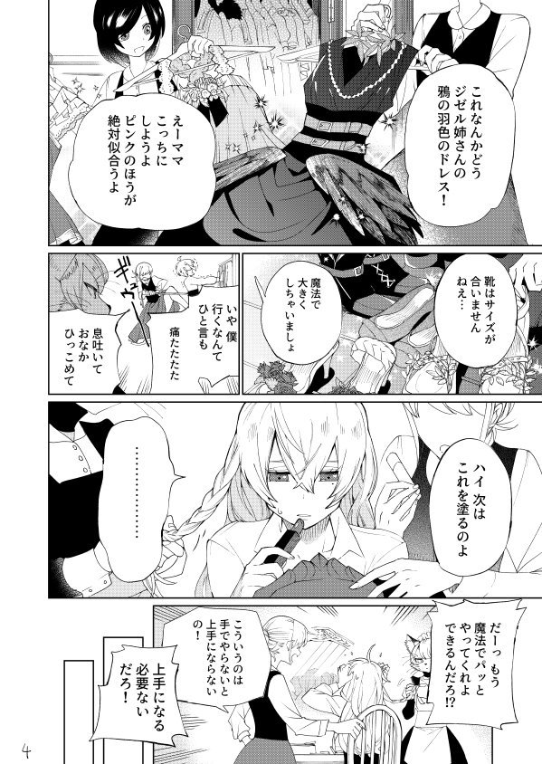 女装して魔女の宴に参加した話(1/8) 