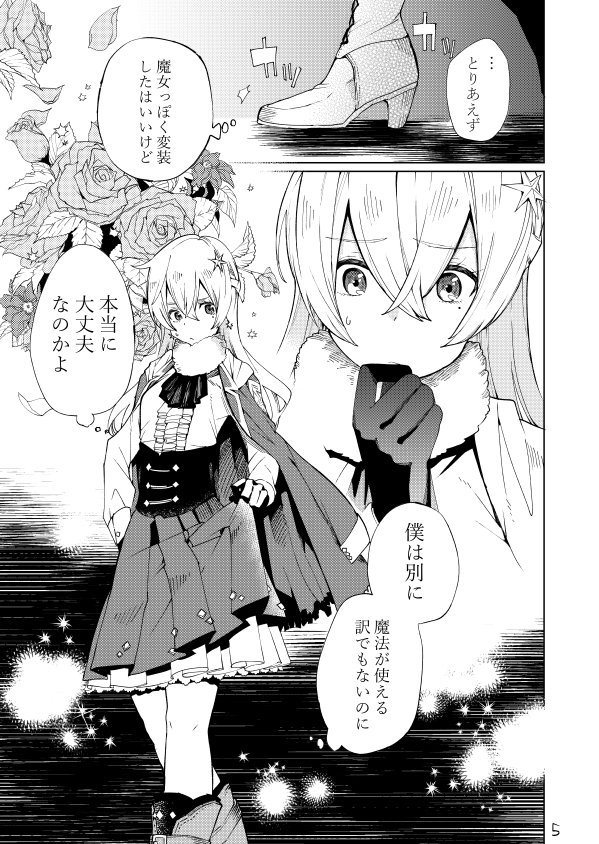 女装して魔女の宴に参加した話(2/8) 