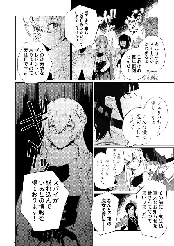 女装して魔女の宴に参加した話(4/8) 