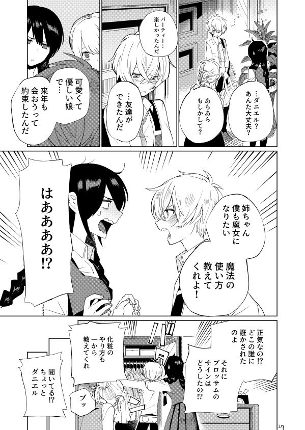 女装して魔女の宴に参加した話(7/8) 