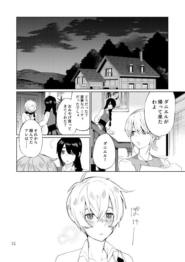 女装して魔女の宴に参加した話(7/8) 