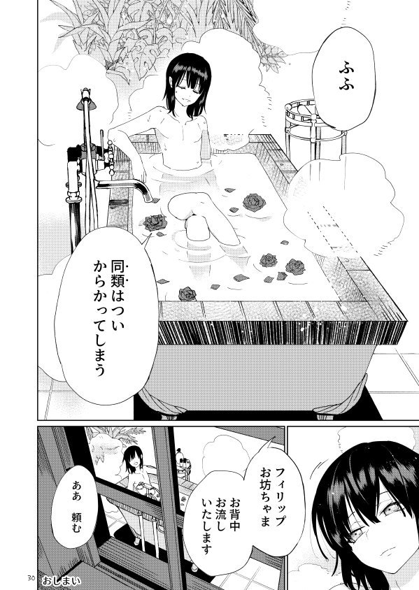 女装して魔女の宴に参加した話(8/8) 