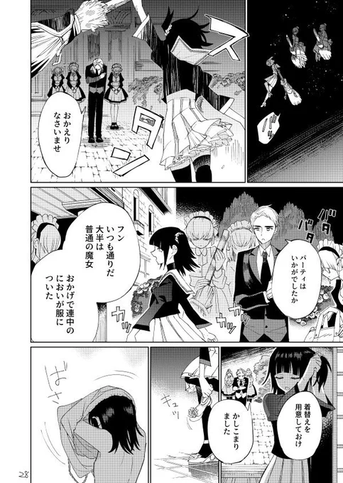 女装して魔女の宴に参加した話(8/8) 