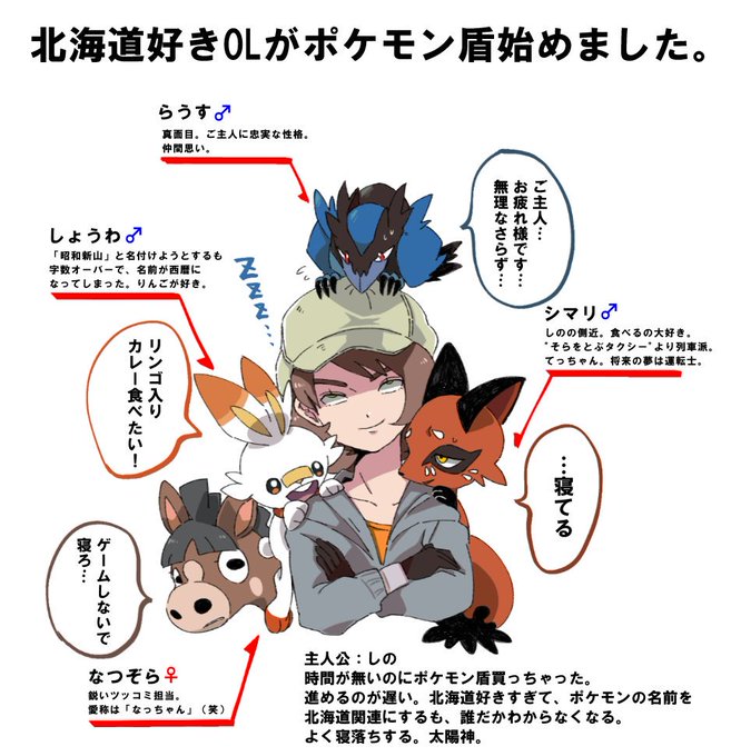 北海道好olポケモン盾 を含むマンガ一覧 ツイコミ 仮