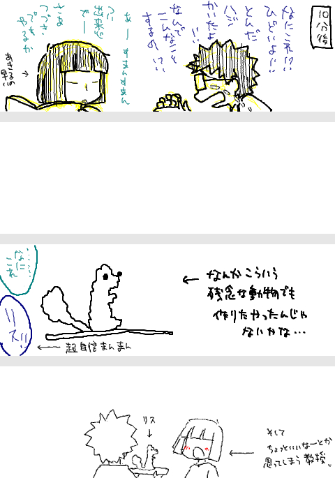 博士と教授と夏休みの宿題の漫画 