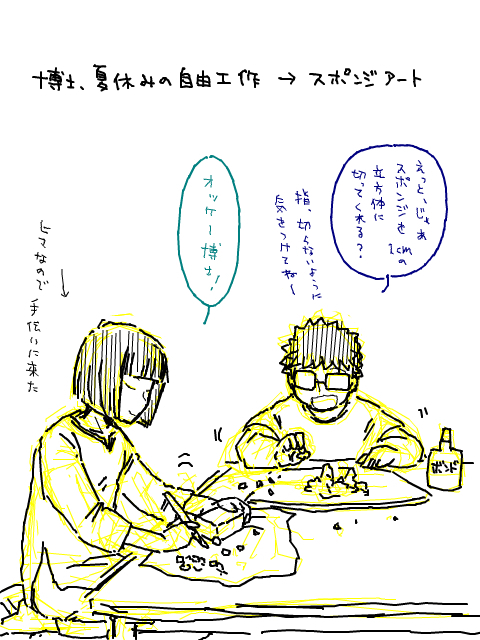 博士と教授と夏休みの宿題の漫画 