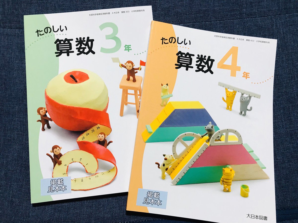 お仕事 たのしい算数3年 たのしい算数4年 大日本図書 にイラスト25点 がみ ワーキングマ1 6計画コラボカラー1 30販売の漫画