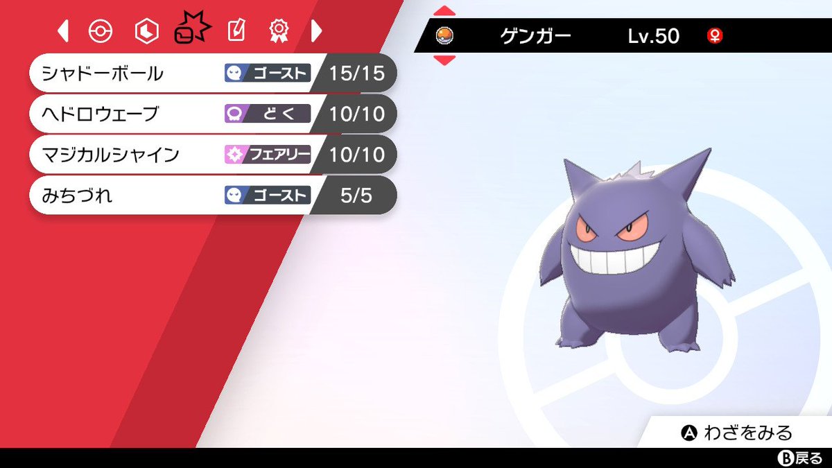 ポケモン剣盾 ゲンガーのヘドロウェーブが一般解禁された事実 それどころか わるだくみ アンコール も習得可能に