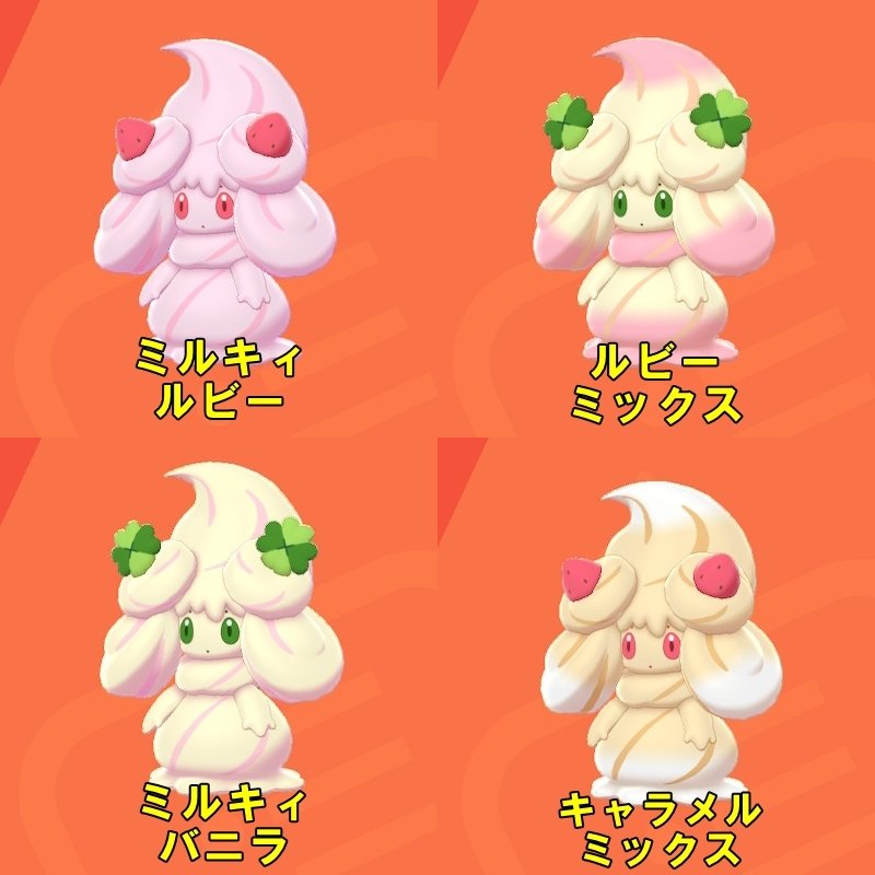 ポケモンゲーム情報 ポケモンスイッチ攻略press Sur Twitter ポケモン剣盾 マホミル マホイップ進化条件 1 アメざいくをマホミルに持たせる 2 フィールド上で主人公ぐるぐる回る 3 進化 色んな種類があるということで可愛いすぎ マホイップ アメざいく ポケモンゲーム情報 ポケモンスイッチ攻略press Sur Twitter ポケモン剣盾 マホミル マホイップ進化条件 1 アメざいくをマホミルに持たせる 2 フィールド上で主人公ぐるぐる回る 3 進化 色んな種類があるということで可愛いすぎ マホイップ アメざいく