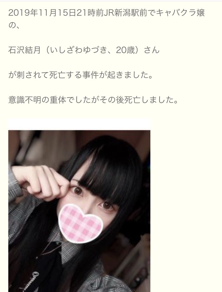 石沢結月 Hashtag V Twitter 石沢結月 Hashtag V Twitter