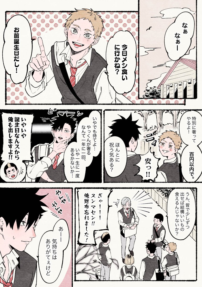 ハイキュー 誕生日おめでとう ずっと大好きだ 黒尾鉄朗誕生祭2 ほなんの漫画