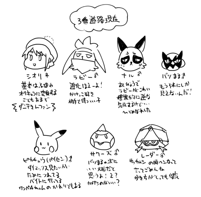 ポケモン剣ネタバレログ Togetter