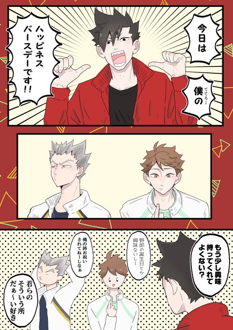 黒尾鉄朗誕生祭19 を含むマンガ一覧 ツイコミ 仮