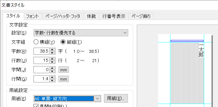 文庫サイズ同人誌を作る際の設定をまとめてみた