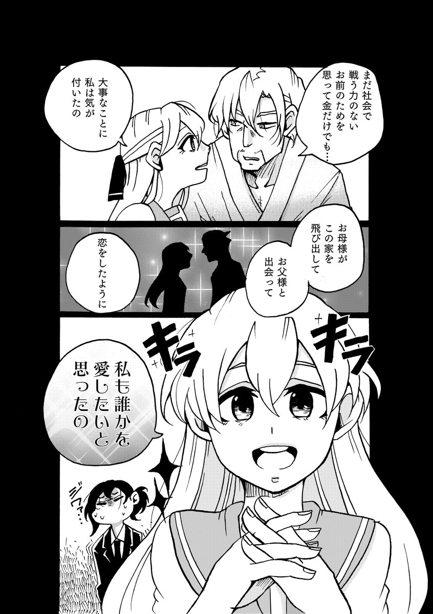 元お嬢様とボディガードの百合漫画⑪。イチャイチャしてます(2/2) 過去編終了 