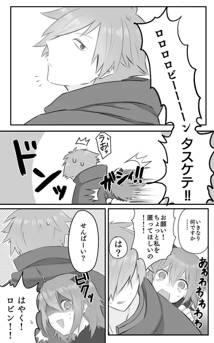 ハロウィンに上げたかったロビぐだ♀漫画 