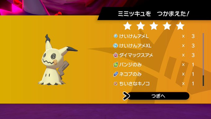 ポケモン剣盾 出現率1 ミミッキュを効率よく手に入れる方法 生息地まとめ Matomehub まとめハブ