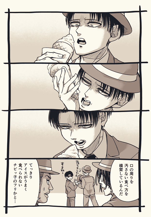 進撃最新話ネタバレ注意 茂辺 Twitterren アイスクリームと戦う兵長 助太刀ハンジさん ちょこっとポンとミン