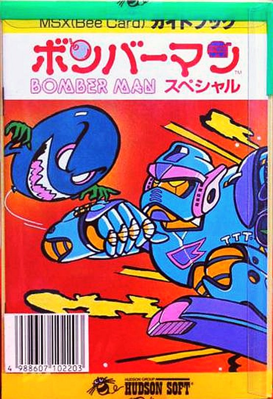 Amazon.co.jp: ボンバーマンスペシャル（ビーカード） Bomberman