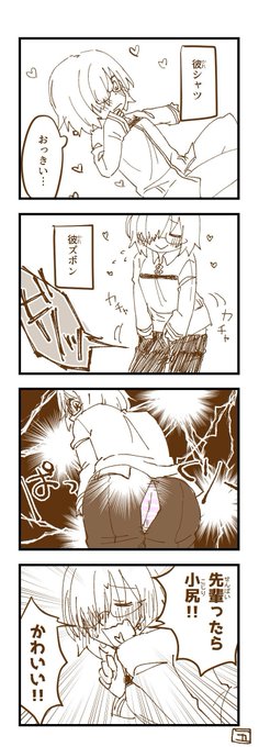 先輩の服を拝借してムフフするマシュぐだ♂ 