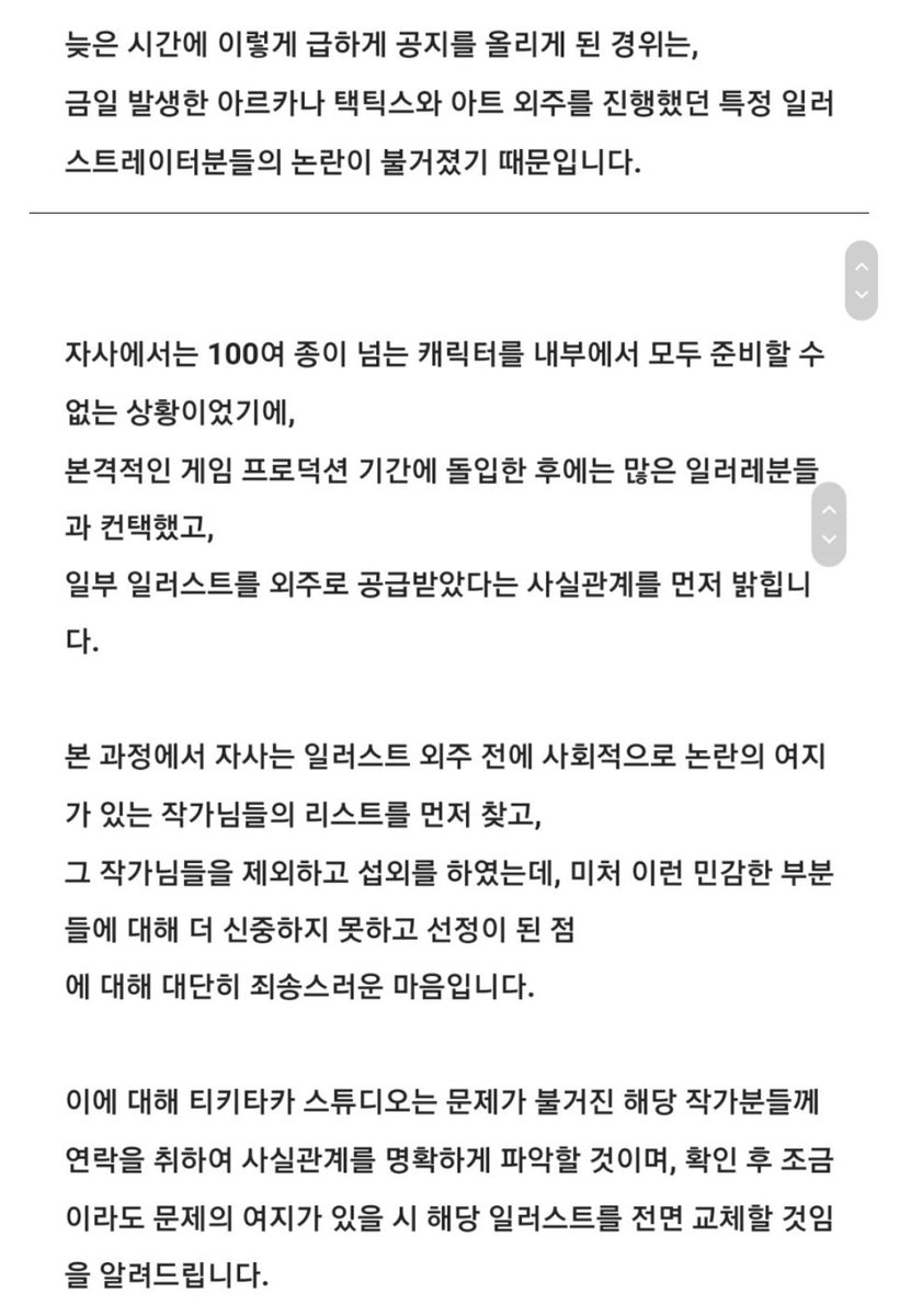 내일쯤 실트갈라나? 업계에 페미니즘 원화가 블랙리스트있다고 유저한테 공지한 게임 나왔음