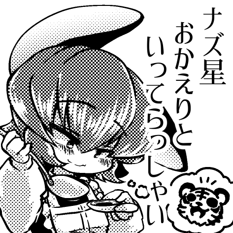 静例サクカをチェンジ 
