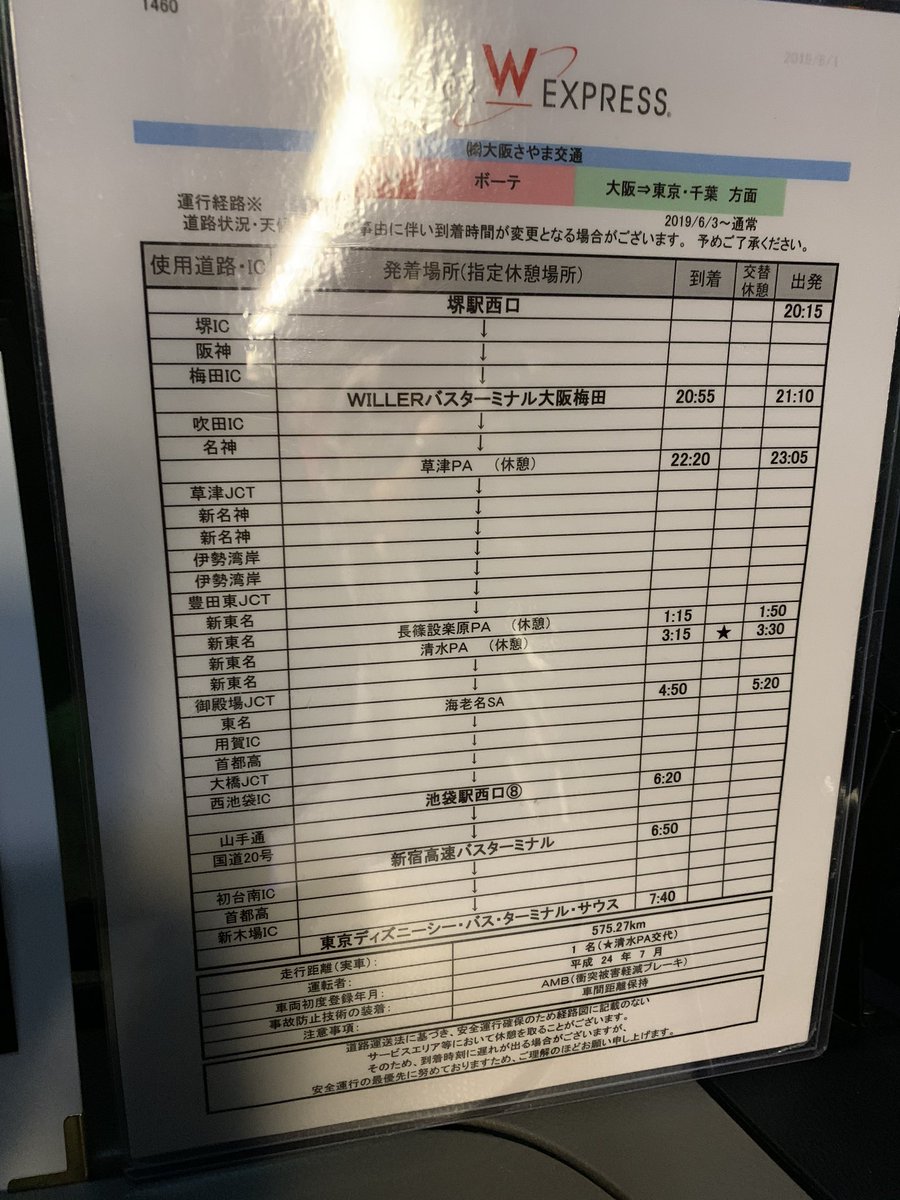 ディズニー画像ランド ベスト50 夜行バス 名古屋 ディズニー ウィラー ディズニー画像ランド ベスト50 夜行バス 名古屋 ディズニー ウィラー