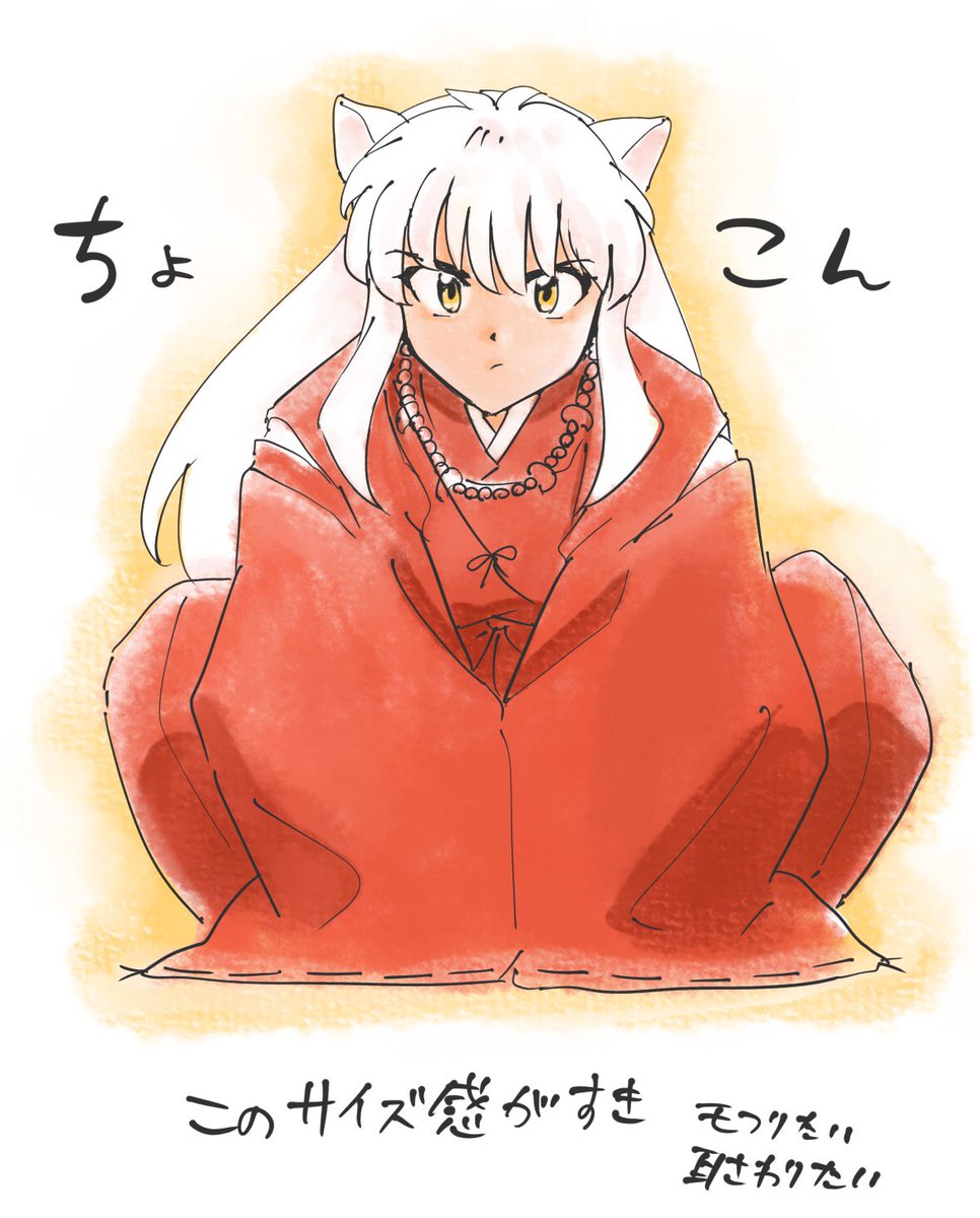 全るーみっくで犬夜叉が1位ありがとうありがとう