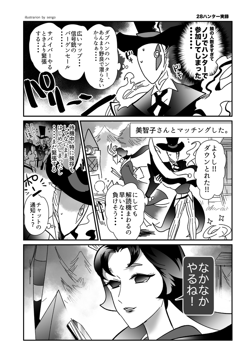 [28実録]これだからハンターはやめらんねぇ 