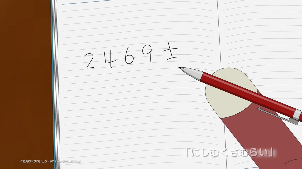紙兎ロペ 公式 明日 11月19日 火曜日 の 紙兎ロペ は にしむくさむらい を放送予定 明日も めざましテレビ をお楽しみに