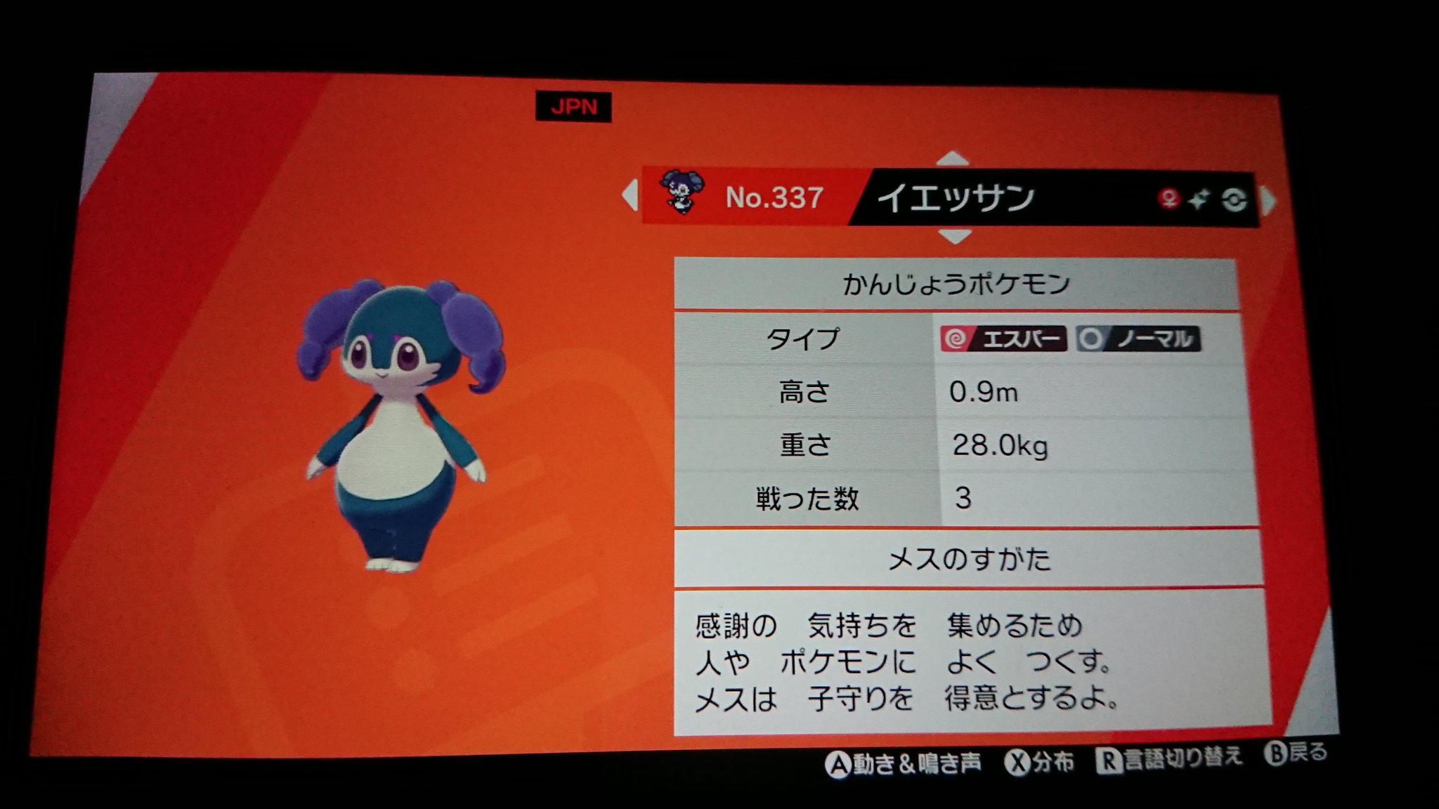 らみろー ポケモン剣盾 これがたまたまゲットできたイエッサン の色違いです らみろー ポケモン剣盾 これがたまたまゲットできたイエッサン の色違いです