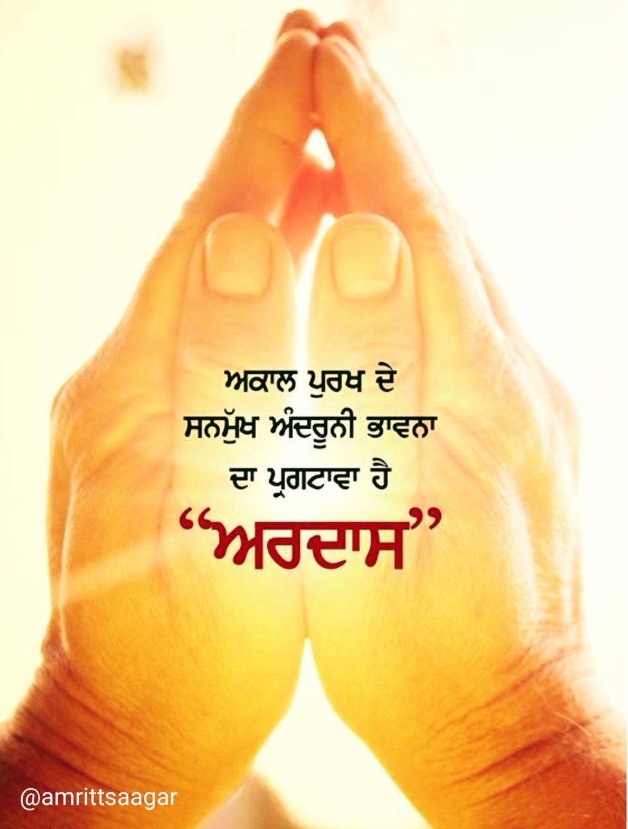 Akaal Purkh De Sanmukh Androoni Bhawna Da Pragtawa Hai Ardaas...

#GurbaniQuotes #AmrittSaagar #GoodNightQuotes