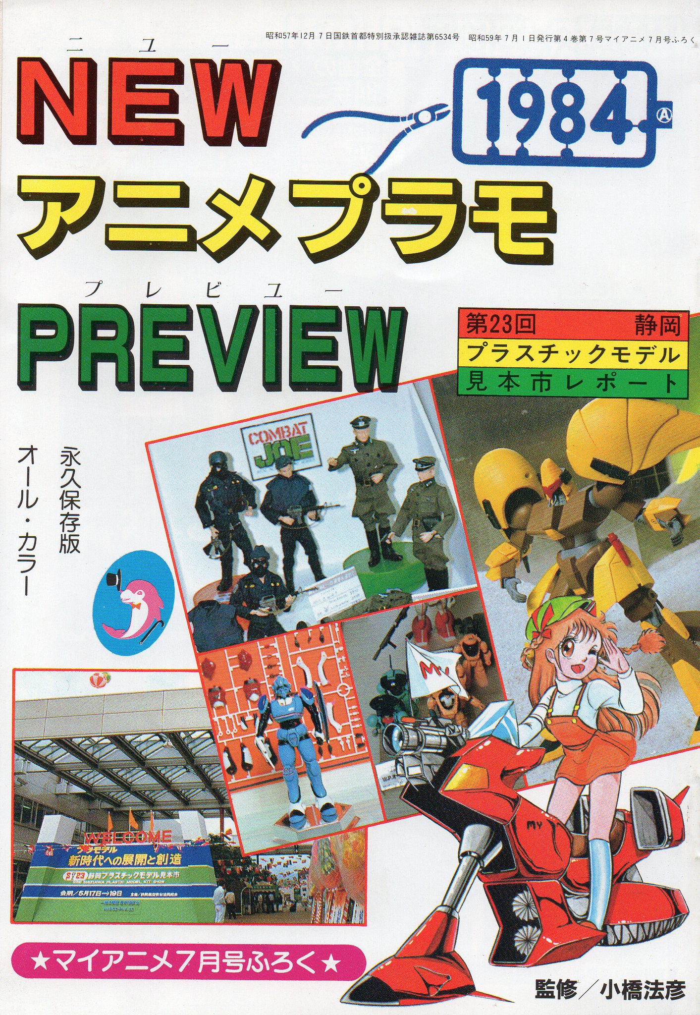 アニメポスター ロボダッチ プラモデル 包装紙 当時品 アニメポスター