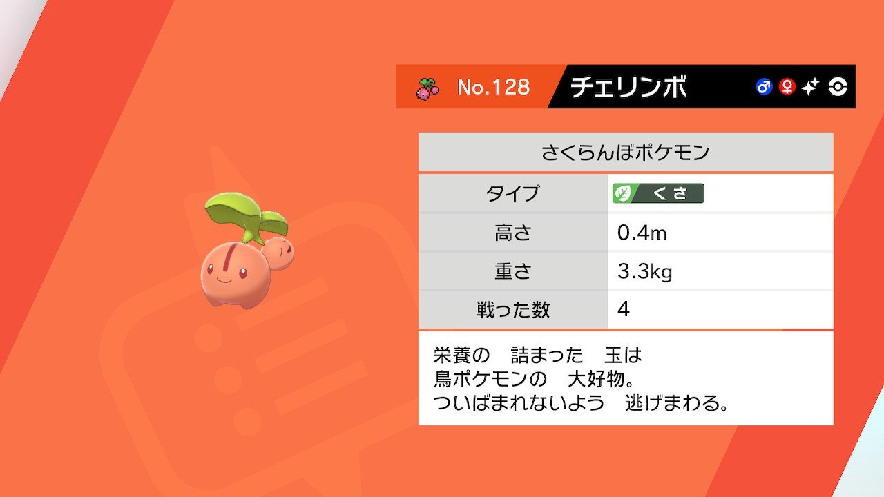 しーよ チェリンボ色違い ポケモン剣盾 Nintendoswitch T Co It9xvtbia3 Twitter
