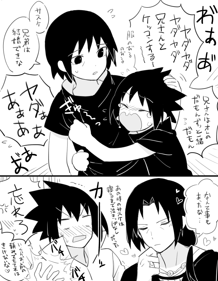 【NRT/うちは兄弟(腐)】兄さんと結婚する!の2パターン 